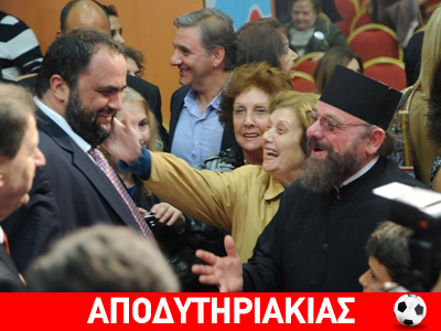 Θα αφορίσει τον Μαρινάκη ο Σεραφείμ!